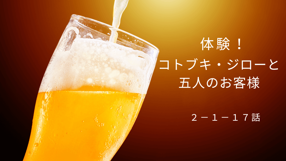 ビール