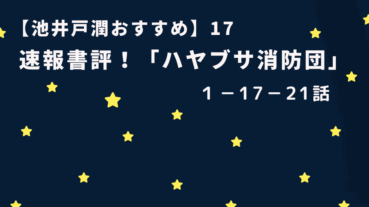 １－７－２１話タイトル