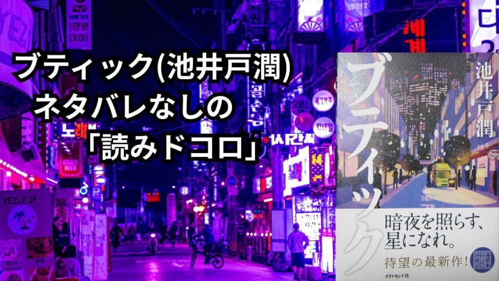 アイキャッチ・ブティック